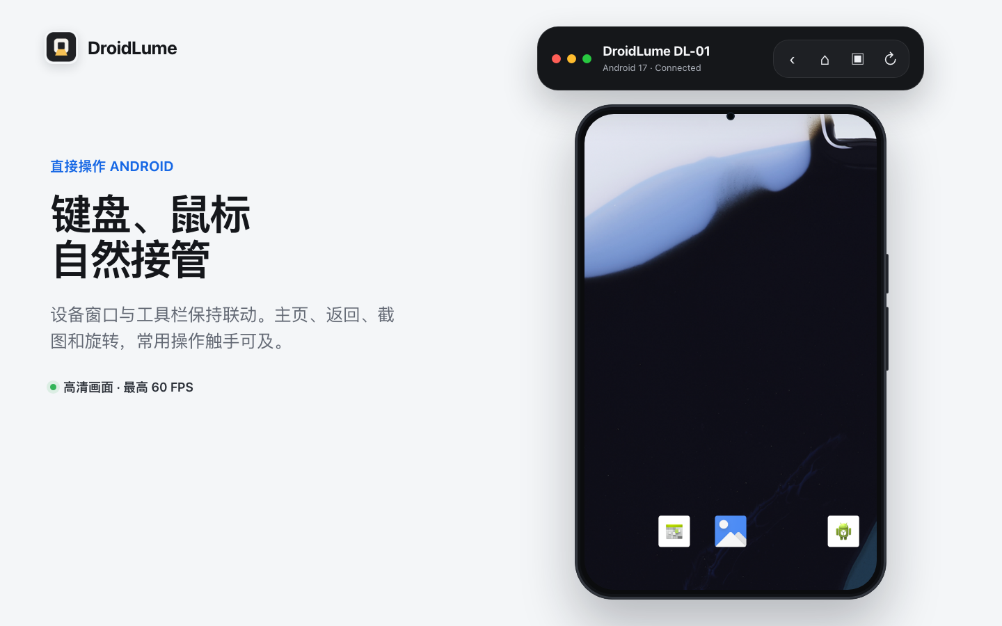 DroidLume Android device window